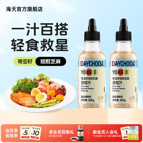 点趣奇亚籽焙煎芝麻沙拉汁260g