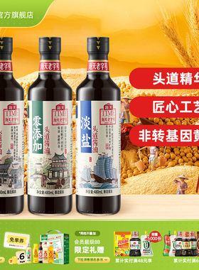 海天老字号零添加头道酱油