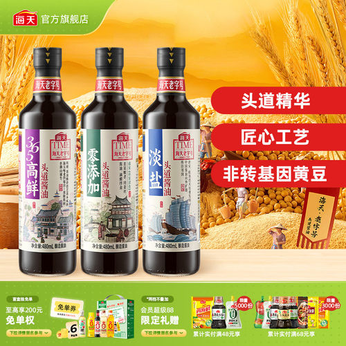 海天老字号零添加头道酱油