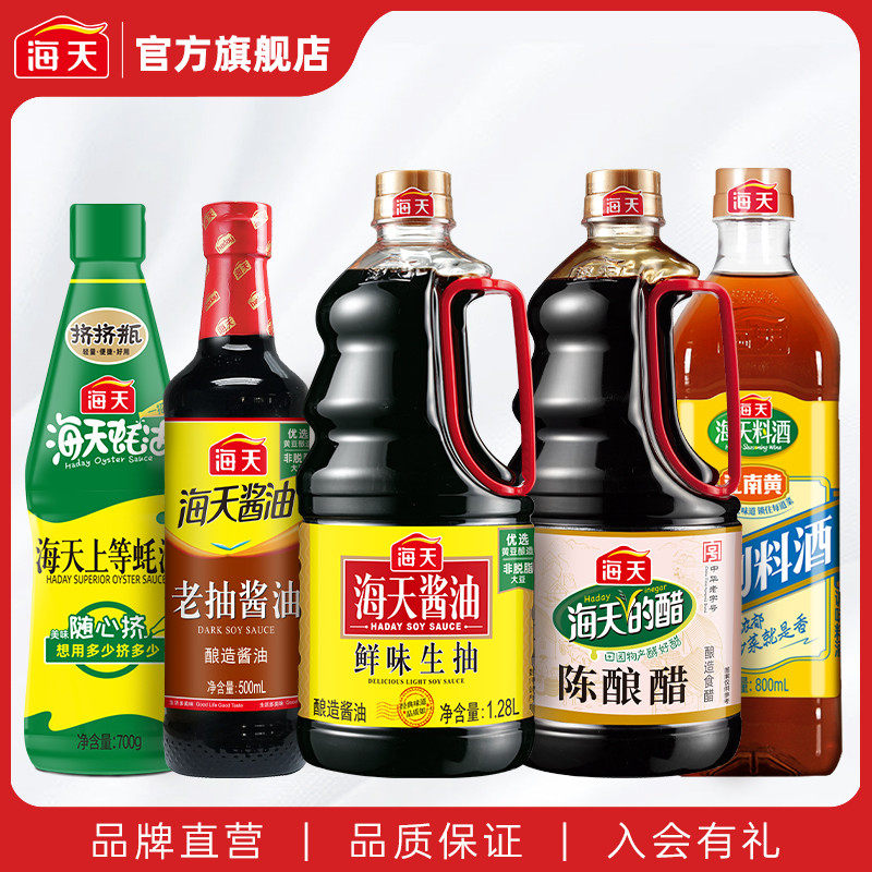 海天鲜味生抽1.28L酱油蚝油料酒陈酿醋家用商用厨房调味五件套怎么看?
