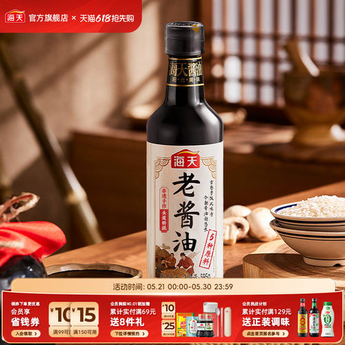 海天老酱油595g古法酿造特级酱油