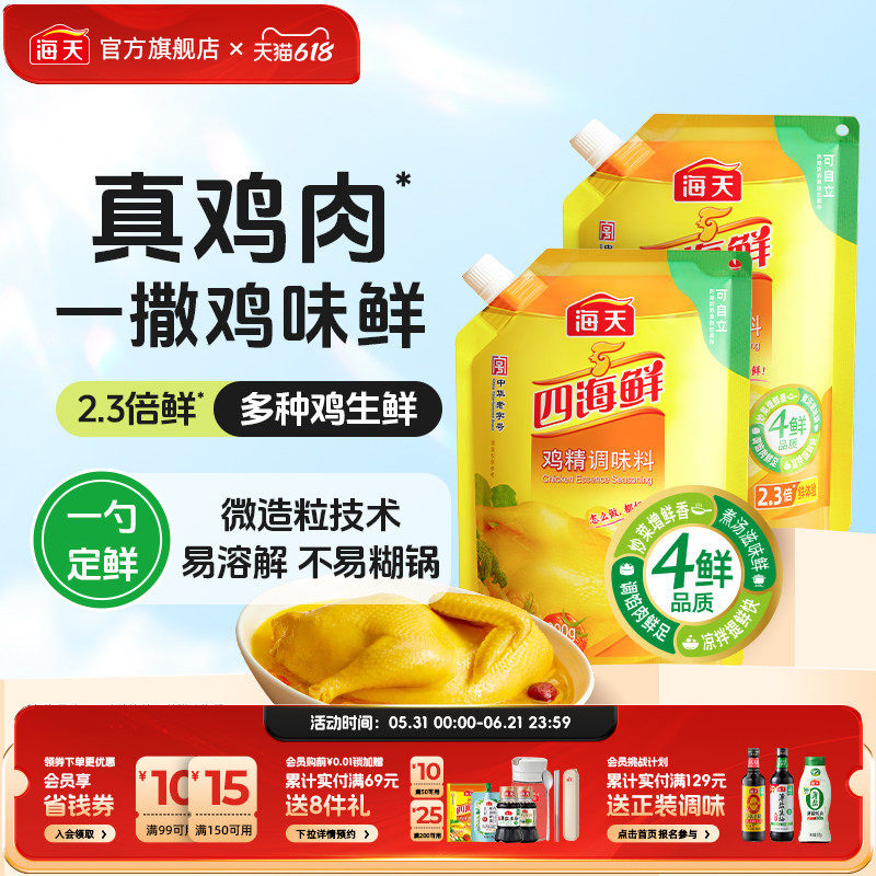 海天四海鲜鸡精美厨精选鸡精调味料家用商用厨房味精提鲜增味高汤