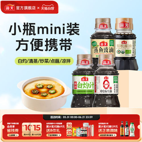 海天小瓶装酱油炒菜凉拌调味