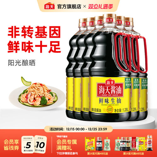 海天鲜味生抽1.28L*6瓶