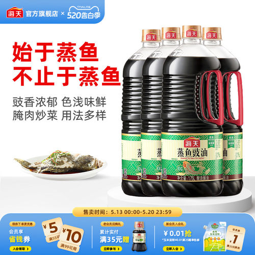海天蒸鱼豉油1.75L*4清蒸海鲜