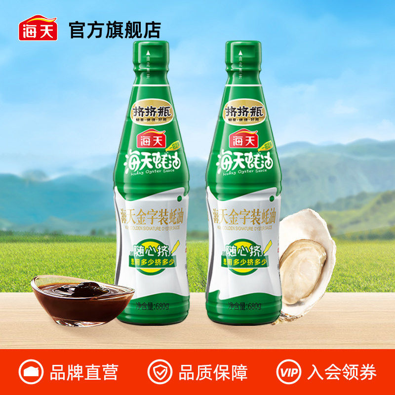 海天金字装蚝油680g*2瓶！百补