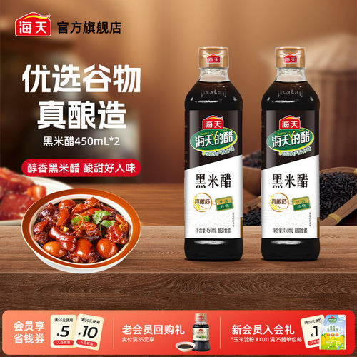 海天黑米醋450ml食用醋
