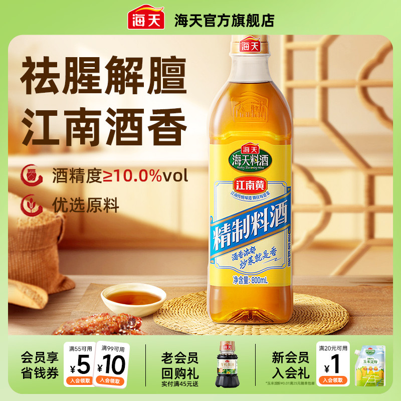 海天家用料酒去腥解膻
