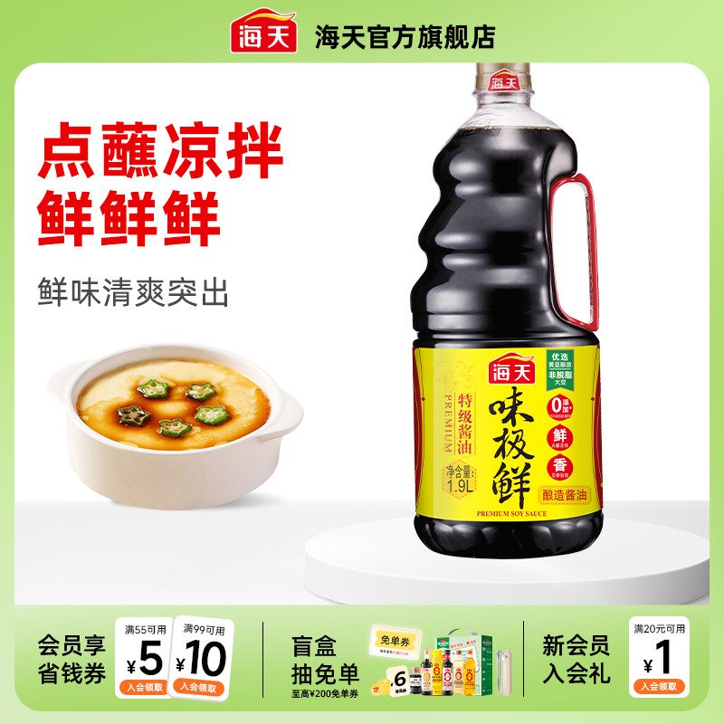 特级酿造生抽酱油味极鲜点蘸凉拌