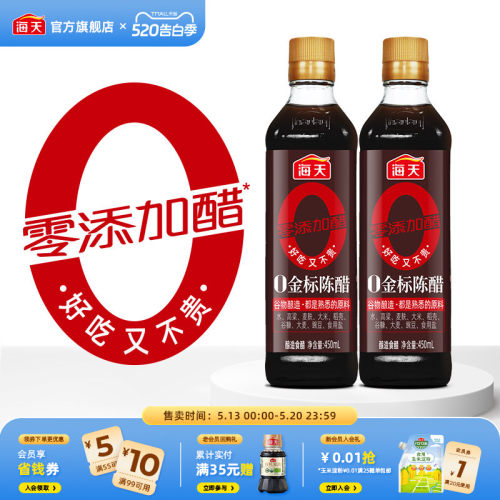 海天零添加醋0金标陈醋450ml