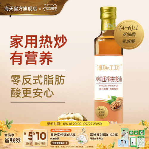 千岛源零反压榨核桃油//亚麻籽油