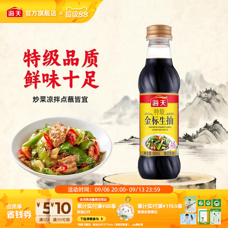 海天特级金标生抽酱油500ml图片