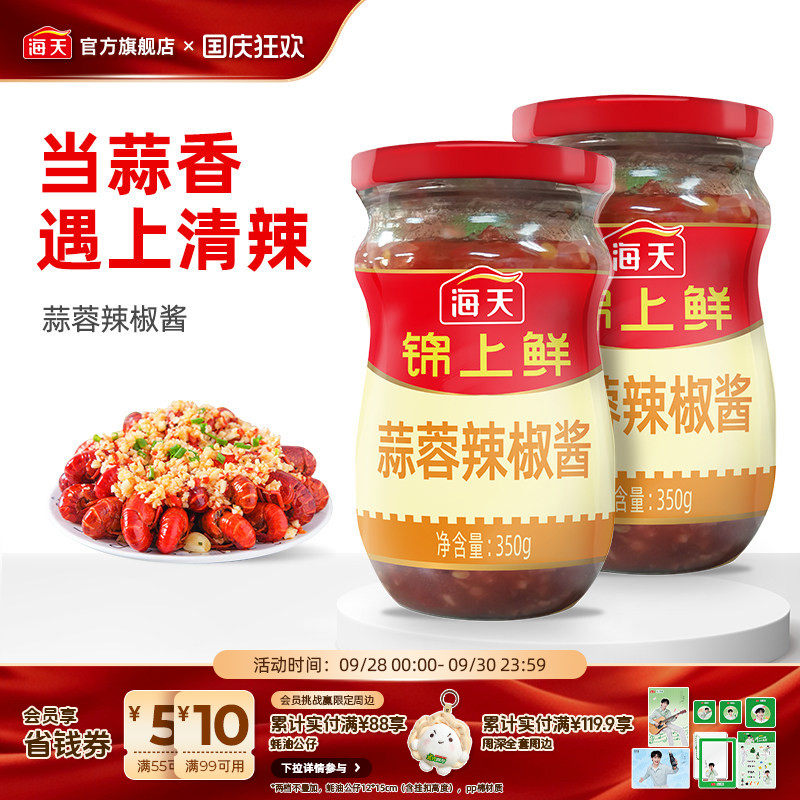 海天辣椒酱拌面烧烤火锅蘸料图片