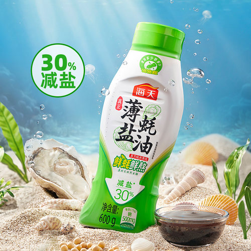 海天薄盐蚝油挤挤装减盐30%