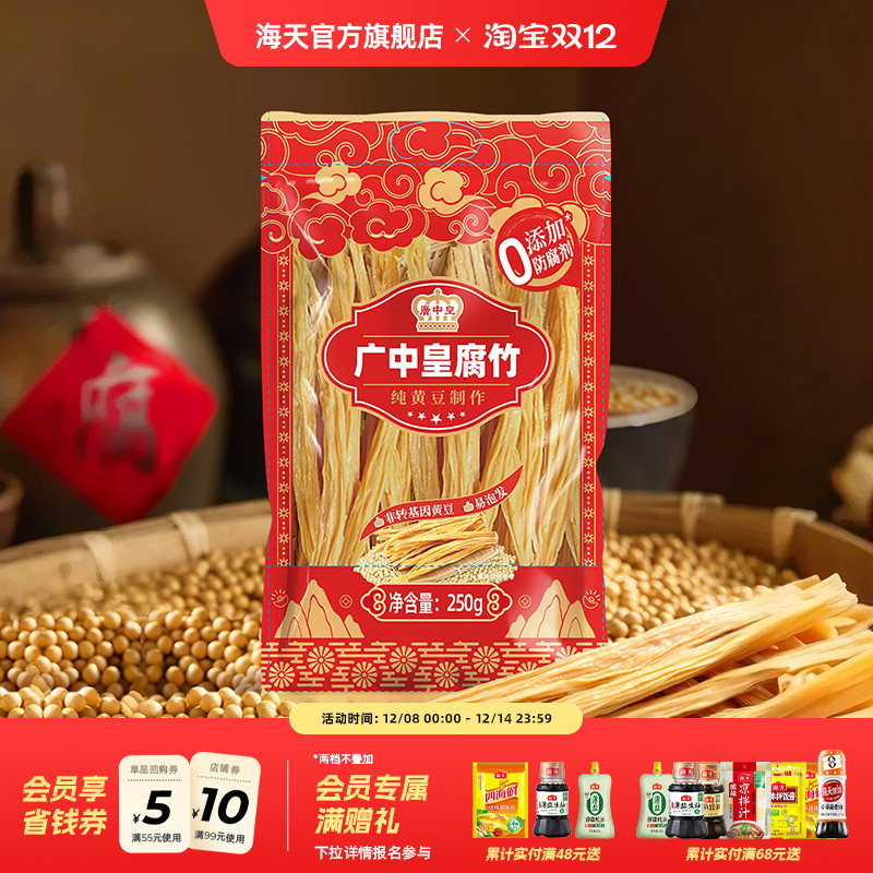 广中皇腐竹豆腐皮干豆皮干货