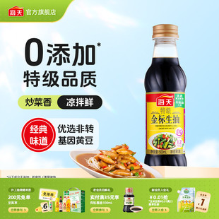 海天酱油特级金标生抽500ml非转基因黄豆酿造生抽酱油 秒杀