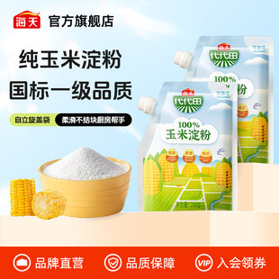 海天玉米淀粉200g厨房食用生粉勾芡烘焙自立袋防潮