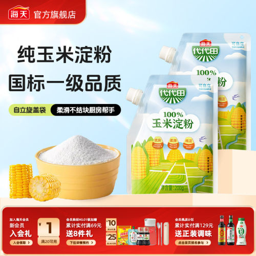 海天玉米淀粉200g多规格