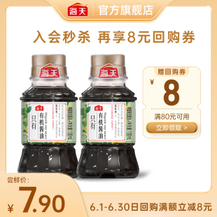 2家用调味小瓶便携 海天有机酱油100ml 尝鲜秒杀