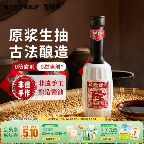 茂隆原浆生抽0添加特级