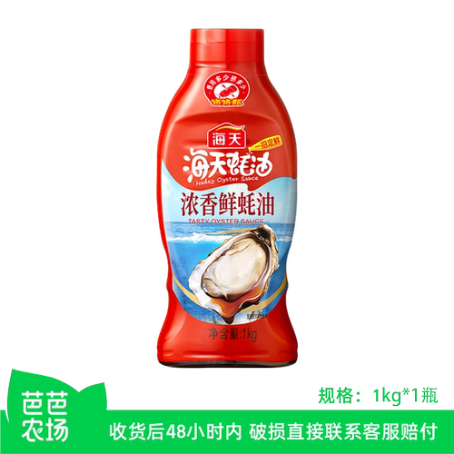 海天浓香鲜蚝油1kg挤挤瓶