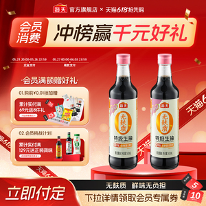 海天无麸质特级生抽500mL