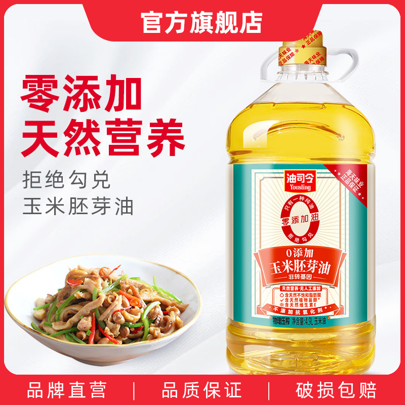【88专享】海天味业正品保证油司令0添加玉米胚芽油4.9L 非转基因_粮油调味_速食_干货_烘焙