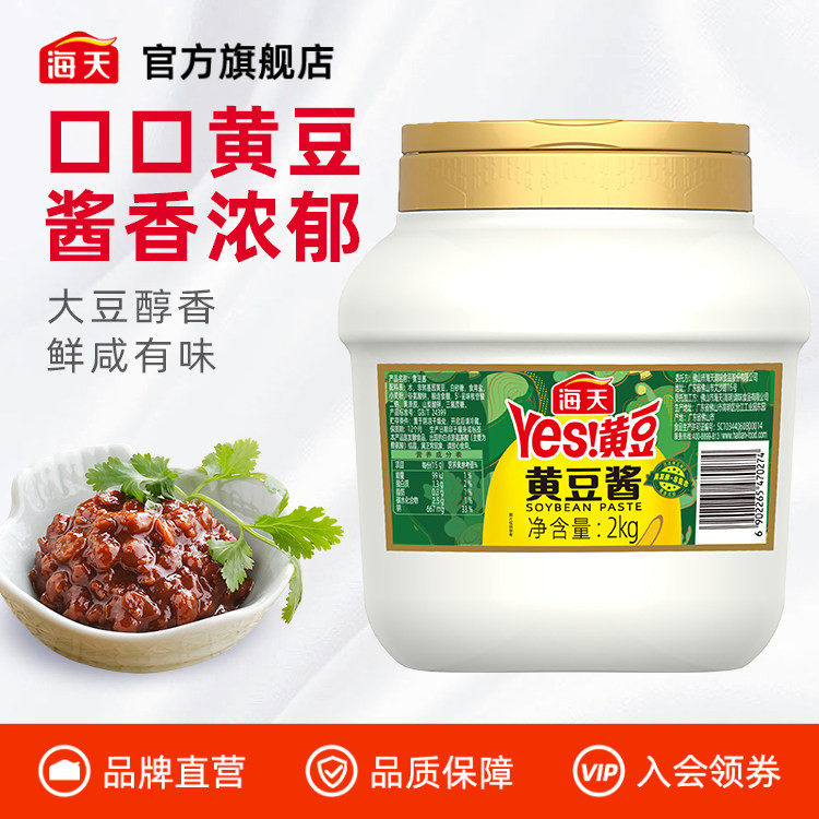 海天黄豆酱2kg商用酱料非脱脂大豆拌面拌饭下饭炒菜【百亿】