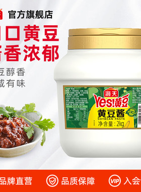 海天黄豆酱2kg商用酱料非脱脂大豆拌面拌饭下饭炒菜【百亿】