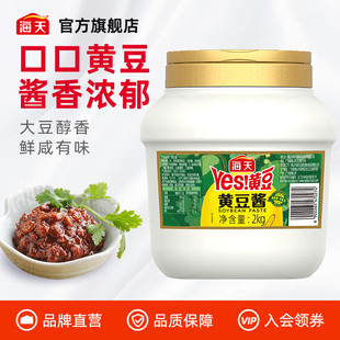 海天黄豆酱2kg商用酱料非脱脂大豆拌面拌饭下饭炒菜 百亿