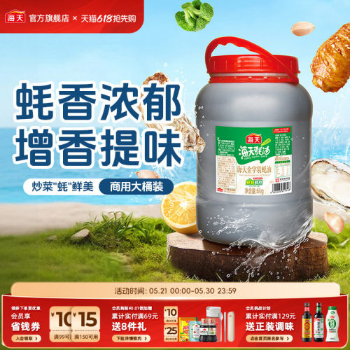 海天金字装蚝油6kg大桶装