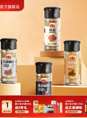 【秒杀】海天纯胡椒粉孜然粉香辛料撒料烧烤调料