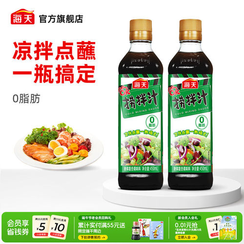 海天450ml0脂肪荤素凉拌汁