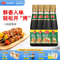 海天烧烤汁230ml烧烤调料奥尔良烤鸡翅鱼腌料烤肉调味料酱料
