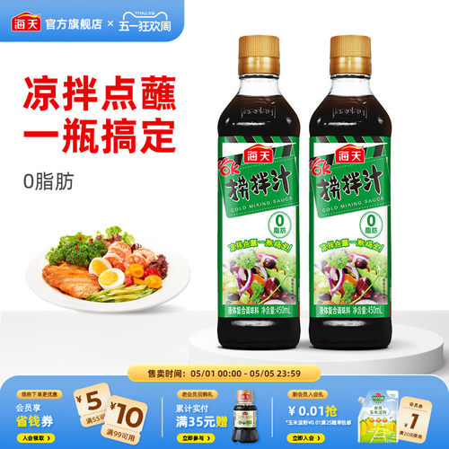 海天450ml0脂肪荤素凉拌汁