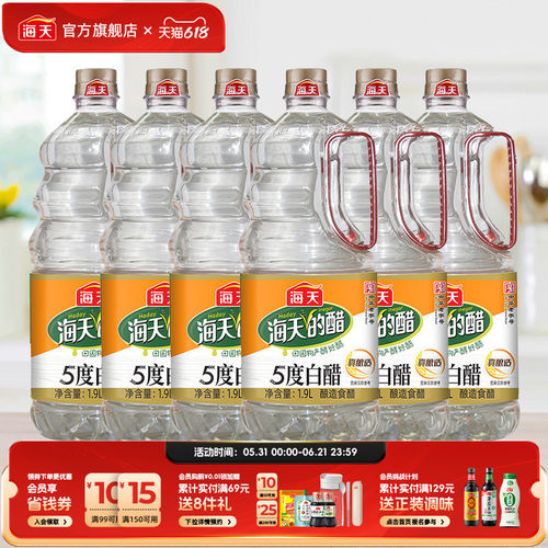 海天5度白醋1.9L*6瓶大桶装