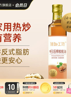 千岛源零反压榨核桃油//亚麻籽油