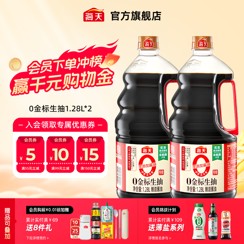 海天零添加生抽特级酱油