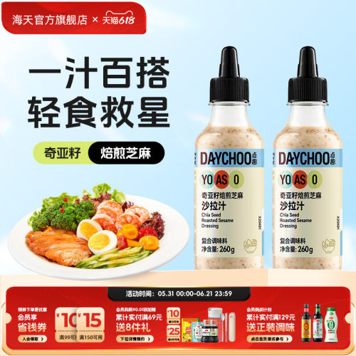 点趣奇亚籽焙煎芝麻沙拉汁260g