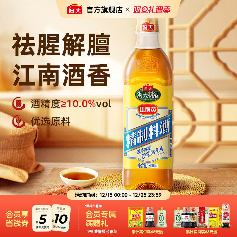 海天家用料酒去腥解膻厨房炒菜煲汤焯水腌制增香提味烹饪调味