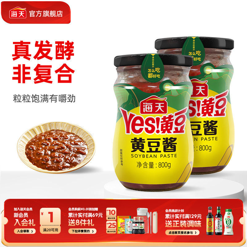 【秒杀】海天黄豆酱多口味多规格下饭酱东北大酱拌饭拌面炒菜商用