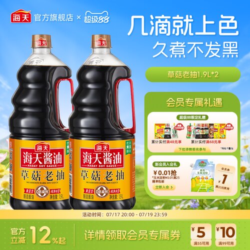 海天酱油草菇老抽1.9L*2