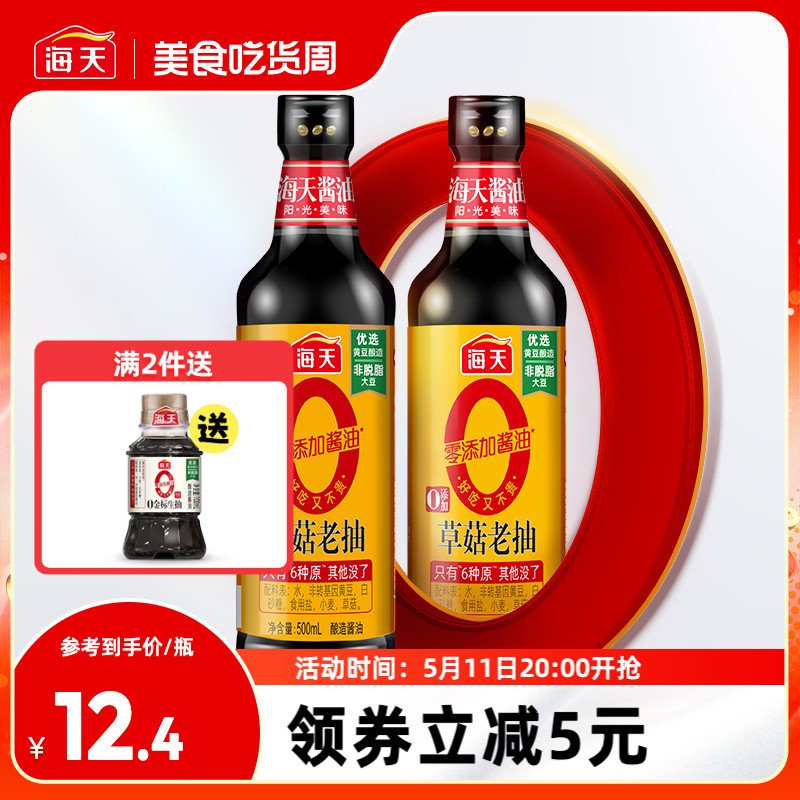 海天0添加老抽0金标生抽500ml