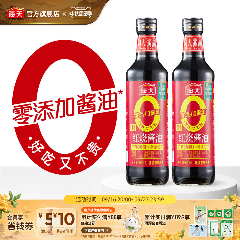海天0添加红烧酱油500ml图片