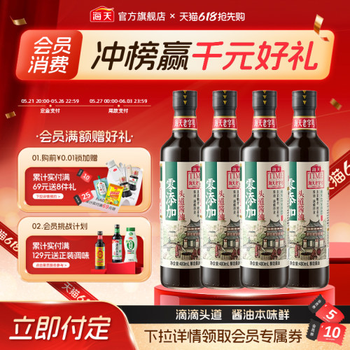 海天零添加头道酱油480ml*4