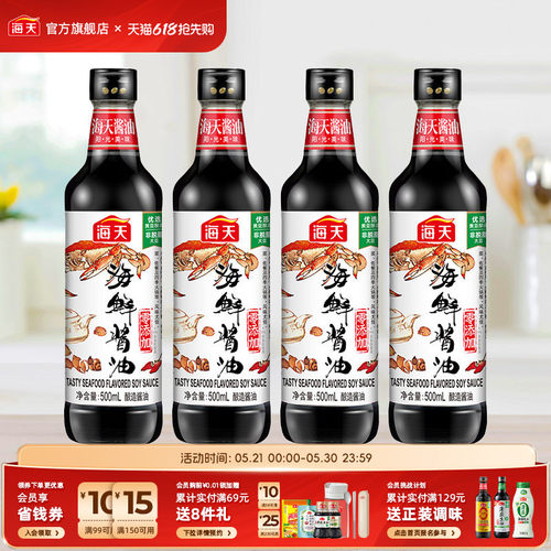 海天海鲜酱油500ml*4瓶