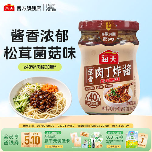 海天葱香肉丁炸酱200g拌面酱