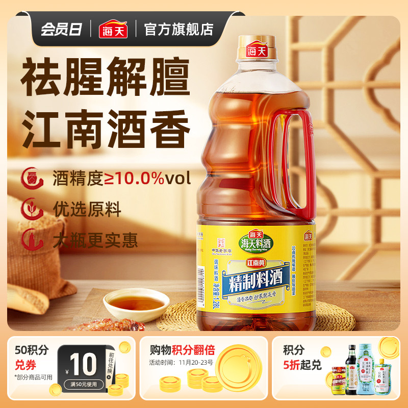 海天精制料酒多规格去腥