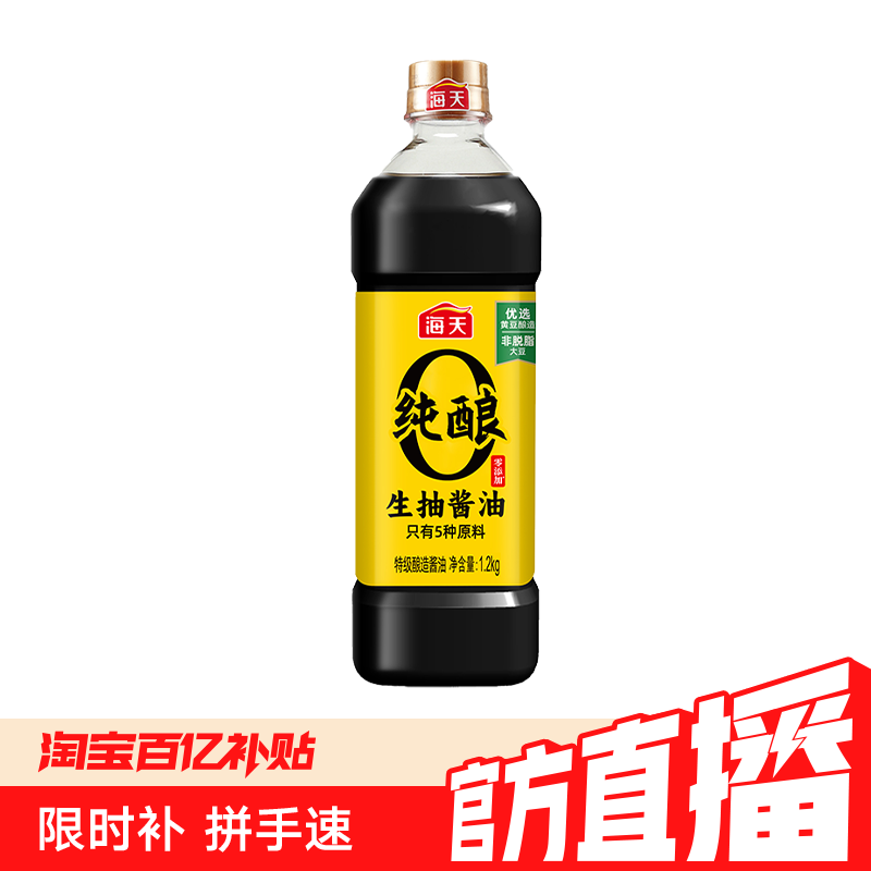 【百补】海天零添加纯酿生抽1.2kg家用特级酿造酱油炒菜凉拌调味