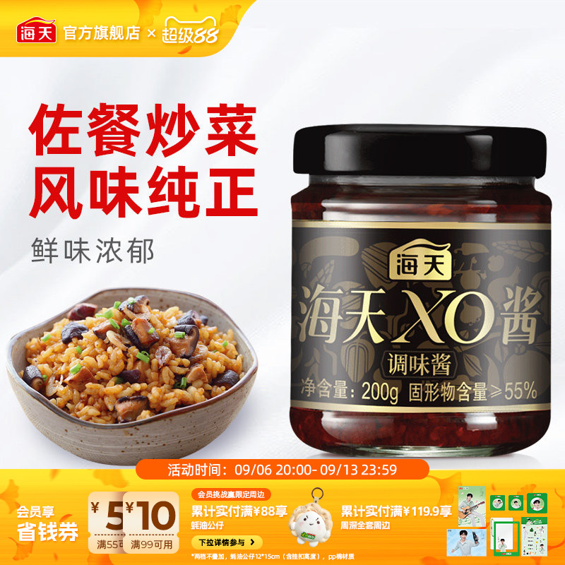 海天XO酱200g高端送礼图片